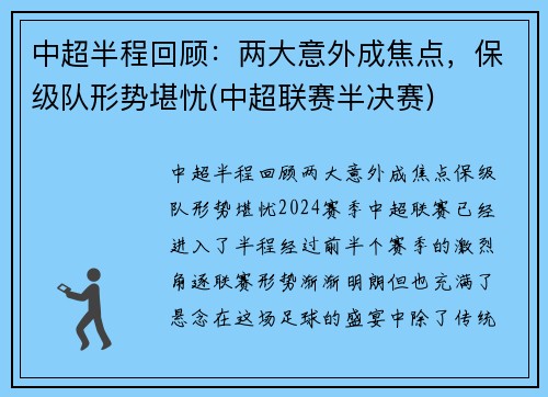 中超半程回顾：两大意外成焦点，保级队形势堪忧(中超联赛半决赛)