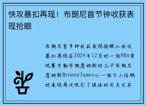 快攻暴扣再现！布朗尼首节钟收获表现抢眼