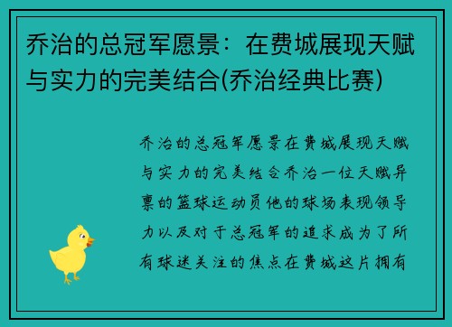 乔治的总冠军愿景：在费城展现天赋与实力的完美结合(乔治经典比赛)