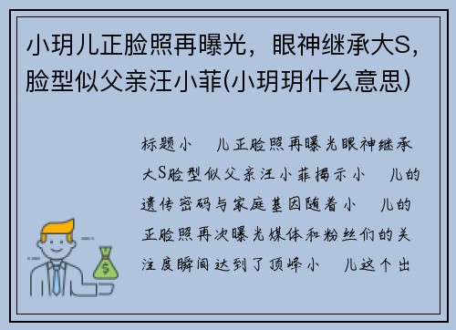 小玥儿正脸照再曝光，眼神继承大S，脸型似父亲汪小菲(小玥玥什么意思)