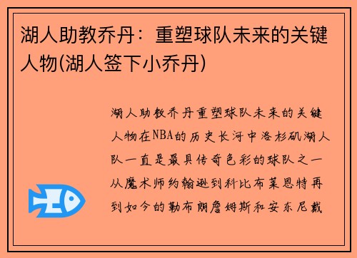 湖人助教乔丹：重塑球队未来的关键人物(湖人签下小乔丹)