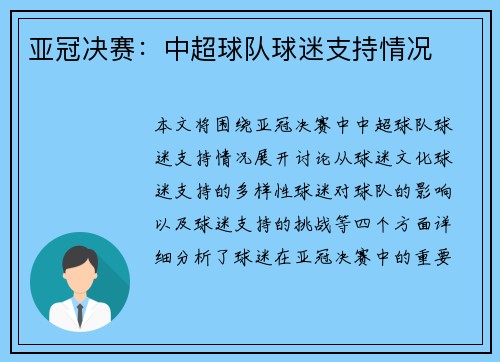 亚冠决赛：中超球队球迷支持情况