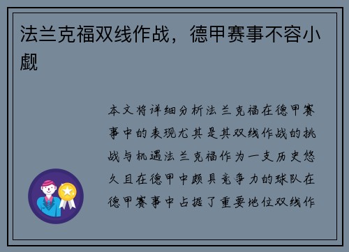 法兰克福双线作战，德甲赛事不容小觑