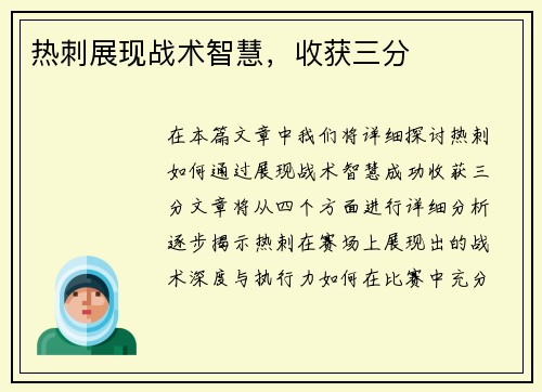热刺展现战术智慧，收获三分
