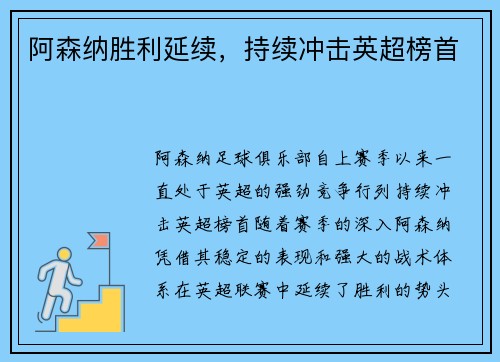阿森纳胜利延续，持续冲击英超榜首