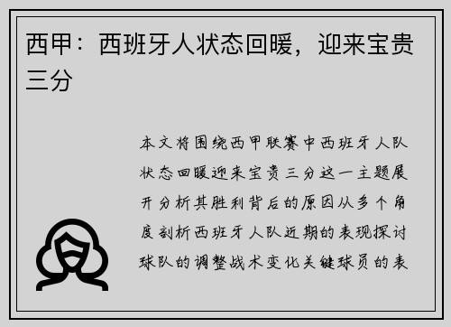西甲：西班牙人状态回暖，迎来宝贵三分