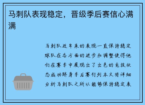 马刺队表现稳定，晋级季后赛信心满满