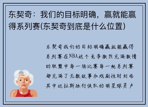 东契奇：我们的目标明确，赢就能赢得系列赛(东契奇到底是什么位置)