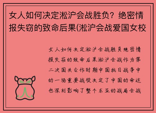 女人如何决定淞沪会战胜负？绝密情报失窃的致命后果(淞沪会战爱国女校)