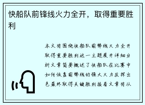 快船队前锋线火力全开，取得重要胜利