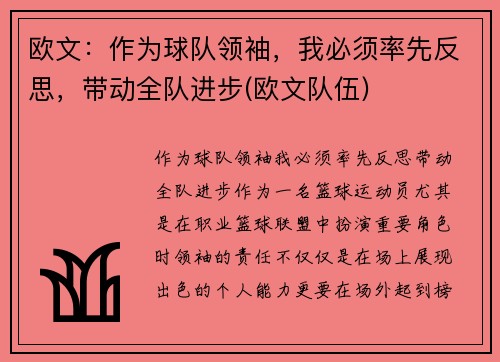 欧文：作为球队领袖，我必须率先反思，带动全队进步(欧文队伍)