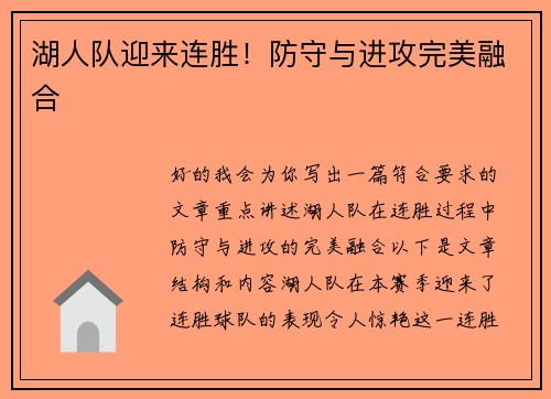 湖人队迎来连胜！防守与进攻完美融合