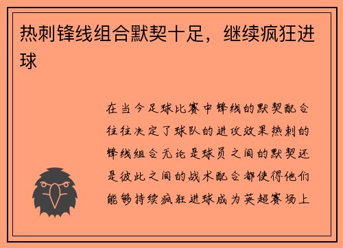 热刺锋线组合默契十足，继续疯狂进球
