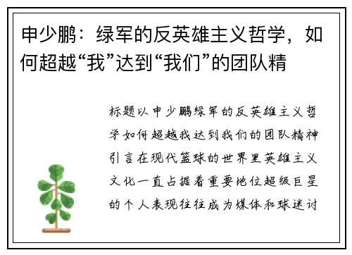 申少鹏：绿军的反英雄主义哲学，如何超越“我”达到“我们”的团队精神
