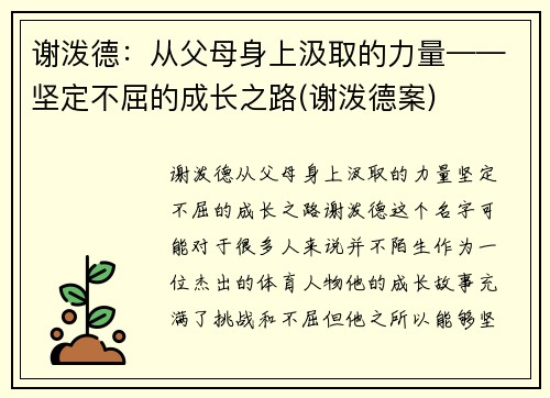 谢泼德：从父母身上汲取的力量——坚定不屈的成长之路(谢泼德案)
