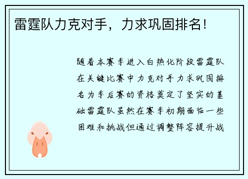 雷霆队力克对手，力求巩固排名！