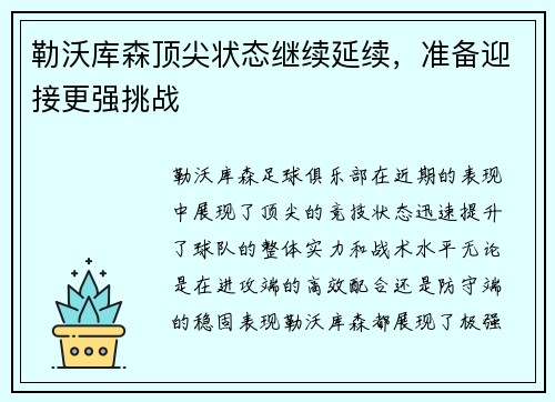 勒沃库森顶尖状态继续延续，准备迎接更强挑战