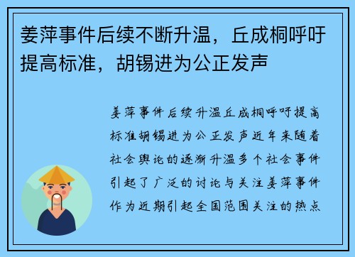 姜萍事件后续不断升温，丘成桐呼吁提高标准，胡锡进为公正发声