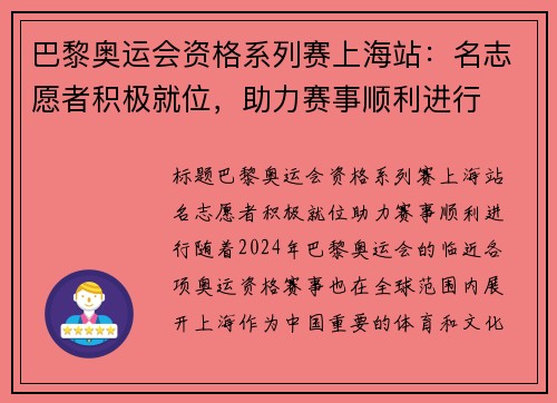 巴黎奥运会资格系列赛上海站：名志愿者积极就位，助力赛事顺利进行