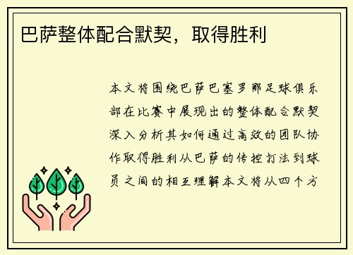 巴萨整体配合默契，取得胜利