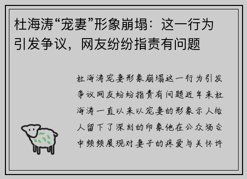 杜海涛“宠妻”形象崩塌：这一行为引发争议，网友纷纷指责有问题