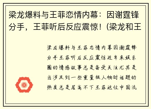 梁龙爆料与王菲恋情内幕：因谢霆锋分手，王菲听后反应震惊！(梁龙和王菲)