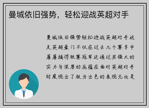 曼城依旧强势，轻松迎战英超对手