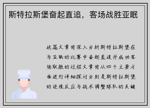斯特拉斯堡奋起直追，客场战胜亚眠
