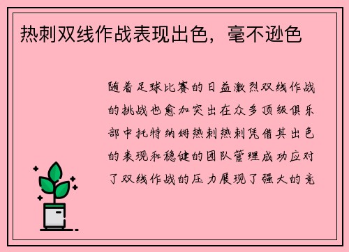 热刺双线作战表现出色，毫不逊色