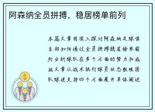 阿森纳全员拼搏，稳居榜单前列