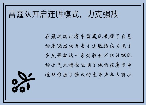 雷霆队开启连胜模式，力克强敌