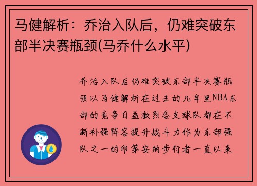 马健解析：乔治入队后，仍难突破东部半决赛瓶颈(马乔什么水平)