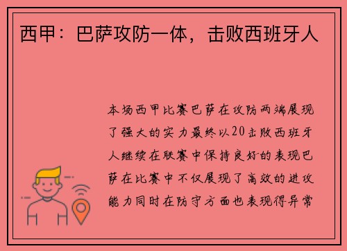 西甲：巴萨攻防一体，击败西班牙人