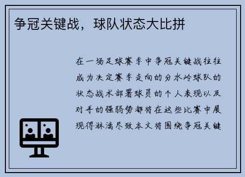 争冠关键战，球队状态大比拼