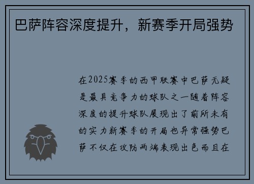 巴萨阵容深度提升，新赛季开局强势