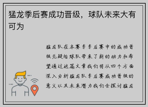 猛龙季后赛成功晋级，球队未来大有可为