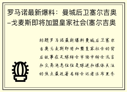 罗马诺最新爆料：曼城后卫塞尔吉奥-戈麦斯即将加盟皇家社会(塞尔吉奥戈麦斯多特)